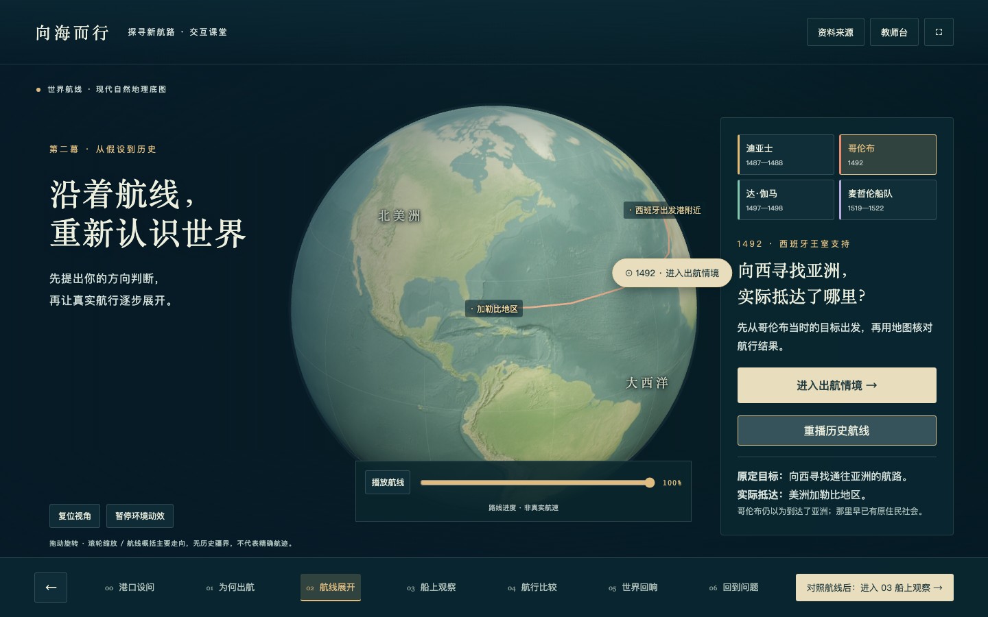 向海而行 · 探寻新航路课件：哥伦布航线与出航情境入口