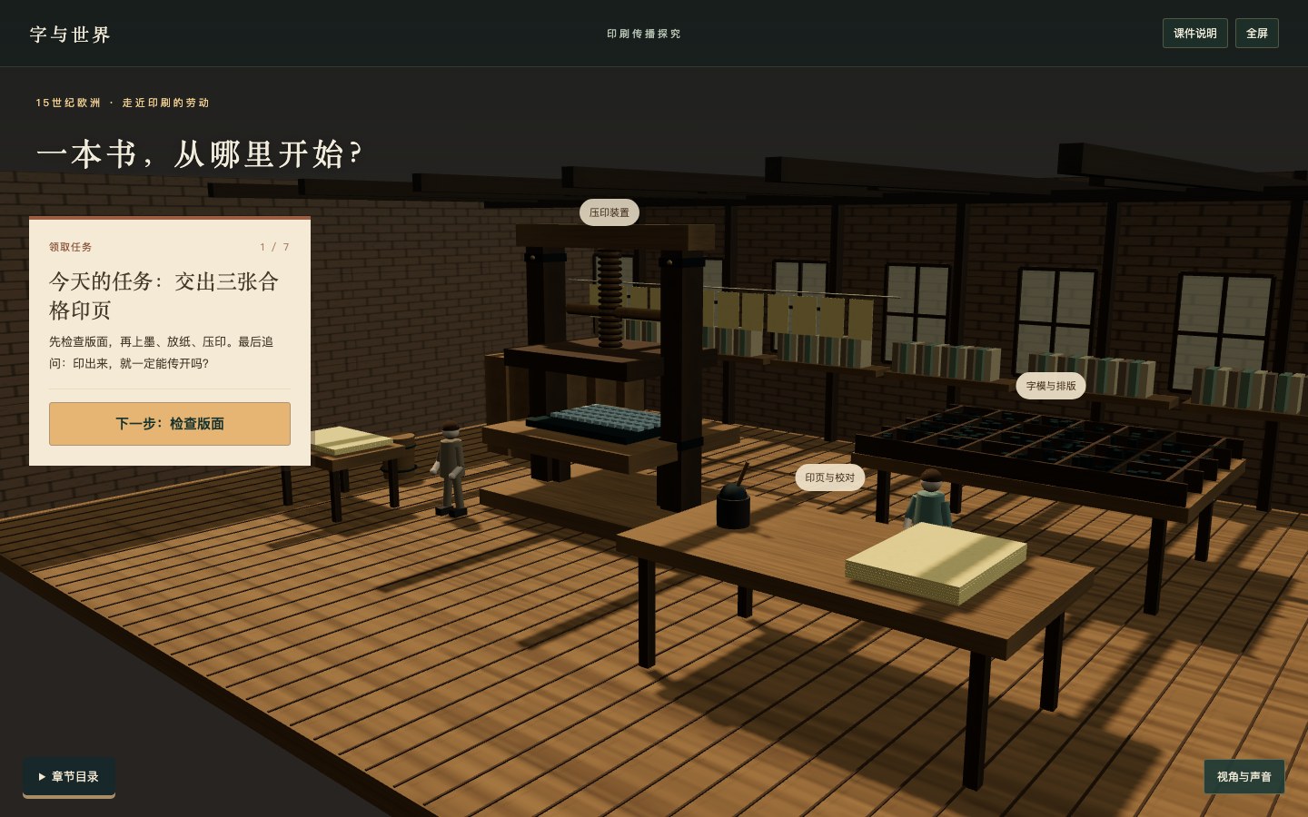 一本书，怎样走得更远课件：印刷工坊与压印机