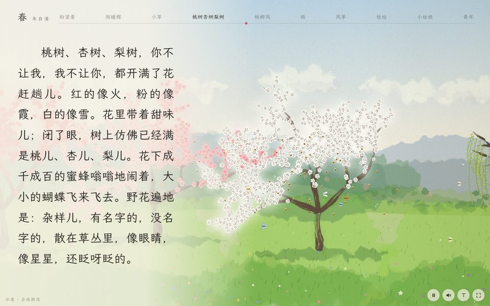 春 · 朱自清课件画面