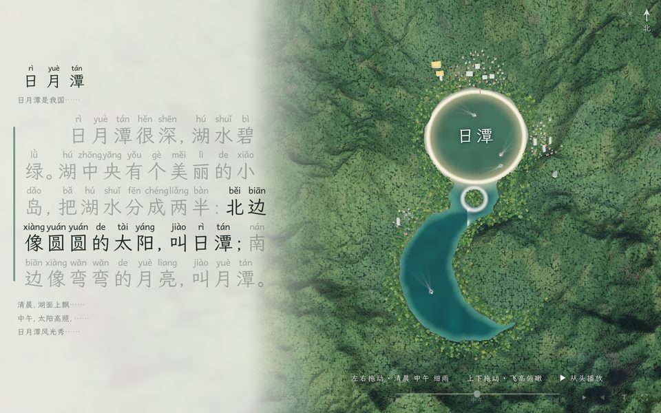 日月潭课件画面