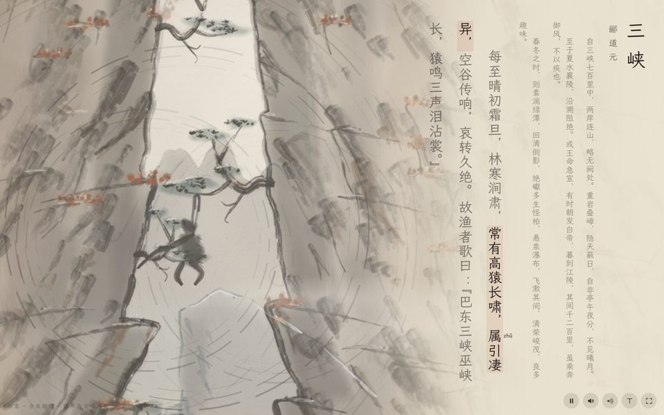 三峡 · 郦道元课件画面