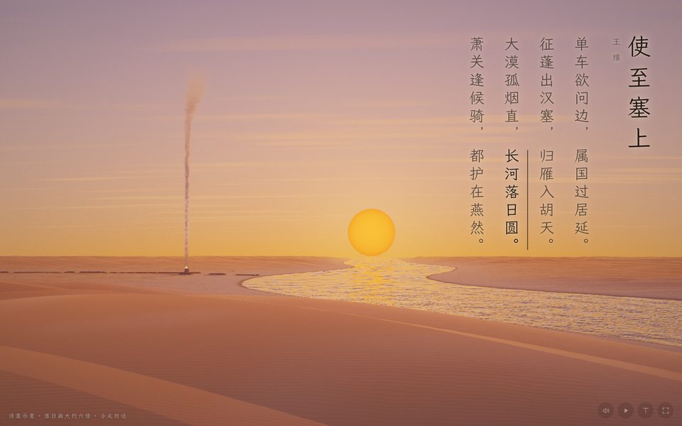 使至塞上 · 王维课件画面