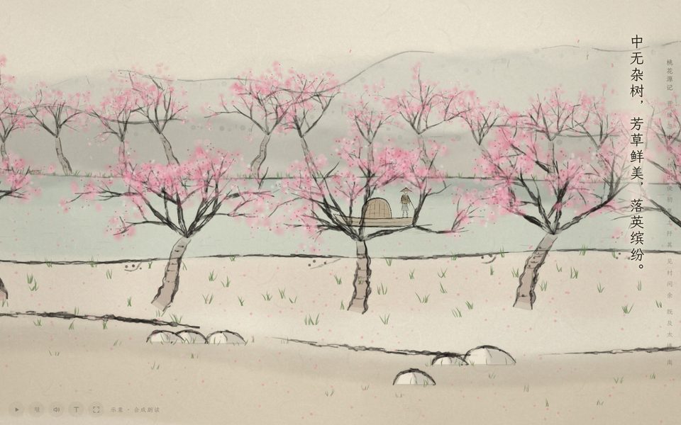 桃花源记 · 陶渊明课件画面