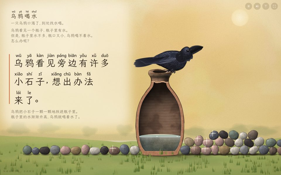 乌鸦喝水课件画面