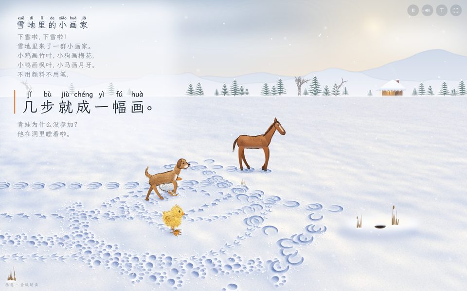 雪地里的小画家课件画面