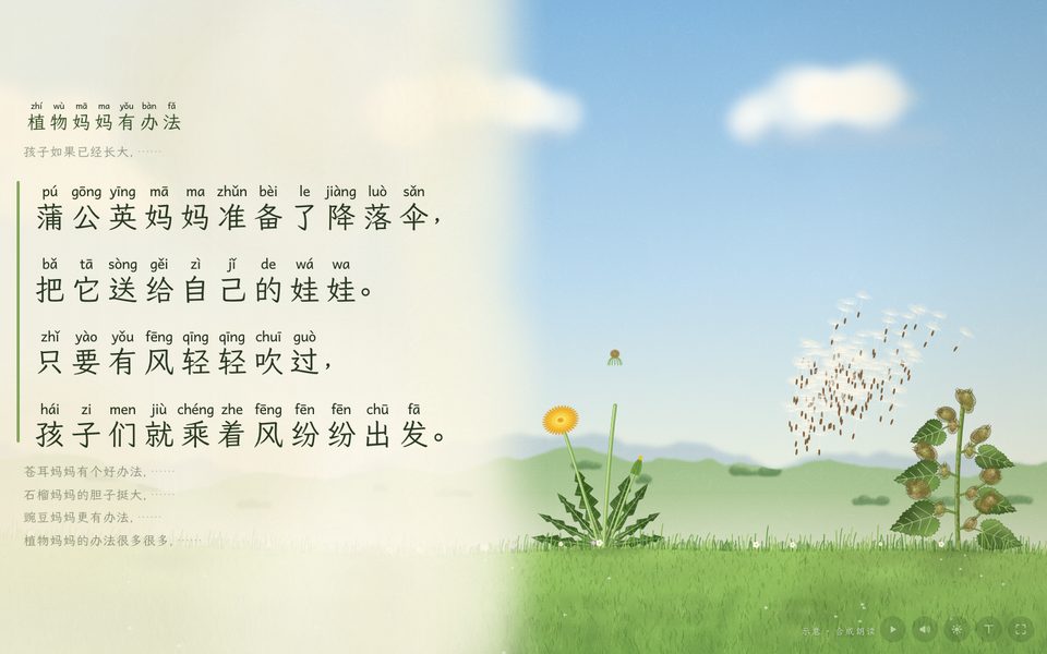 植物妈妈有办法课件画面