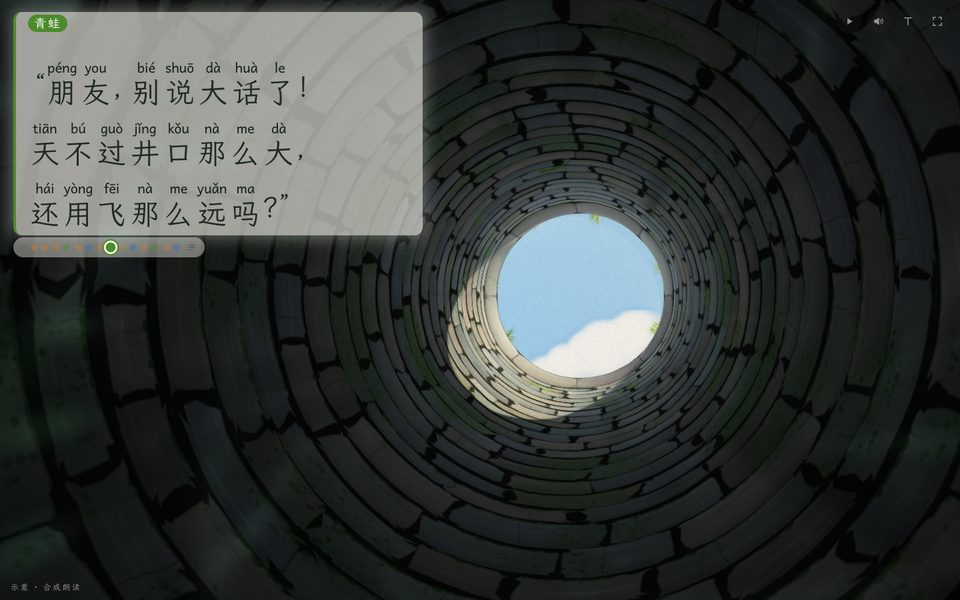 坐井观天课件画面